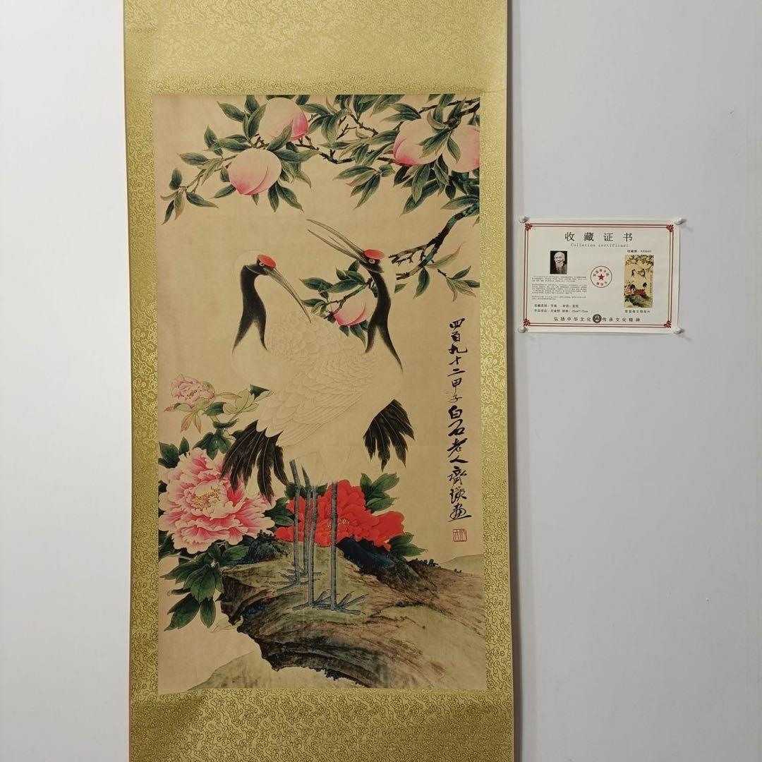 【証書付】齐白石 贺寿图 三尺中堂／縁起良い丹頂鶴図／掛軸