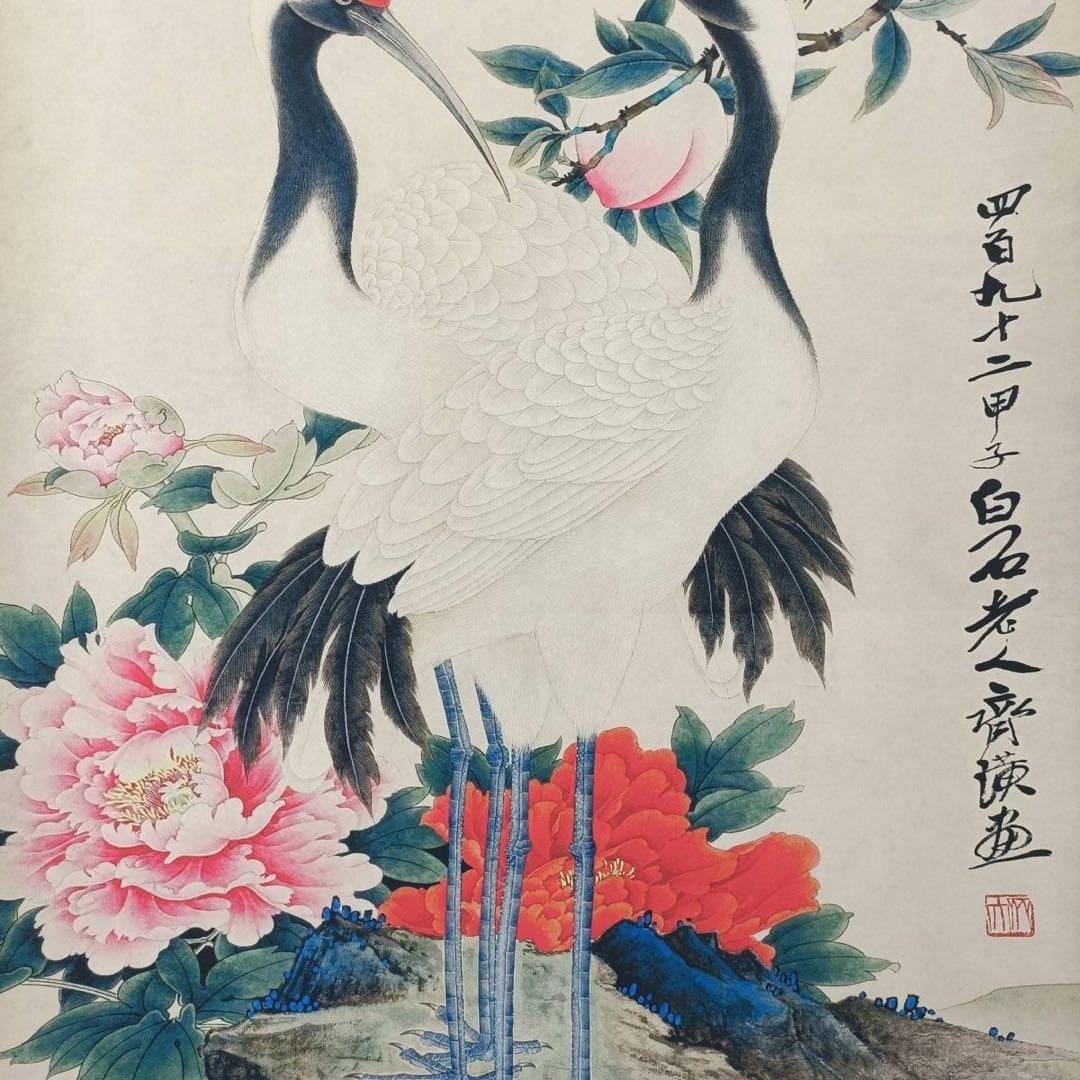 【証書付】齐白石 贺寿图 三尺中堂／縁起良い丹頂鶴図／掛軸