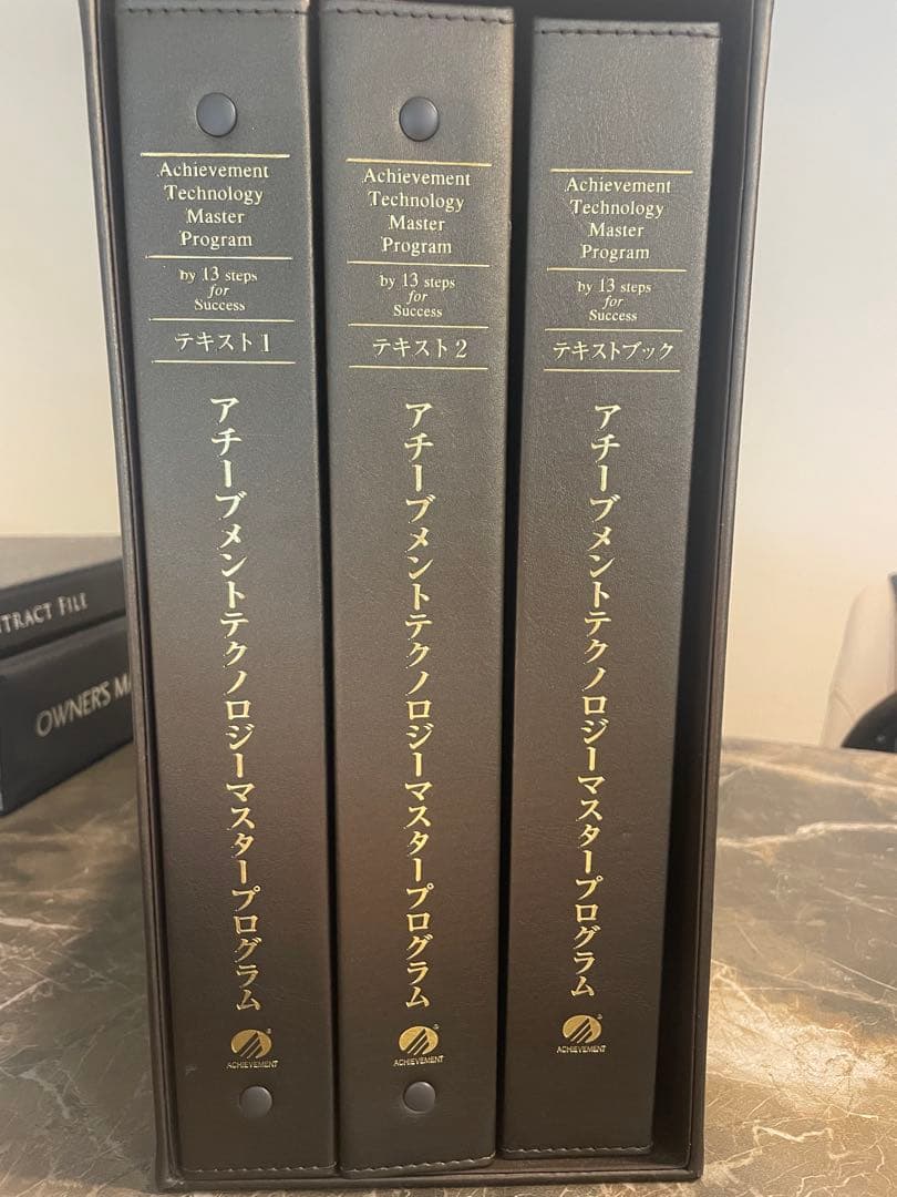 【80%OFF！破格！/新品未開封】アチーブメントテクノロジーマスタープログラム