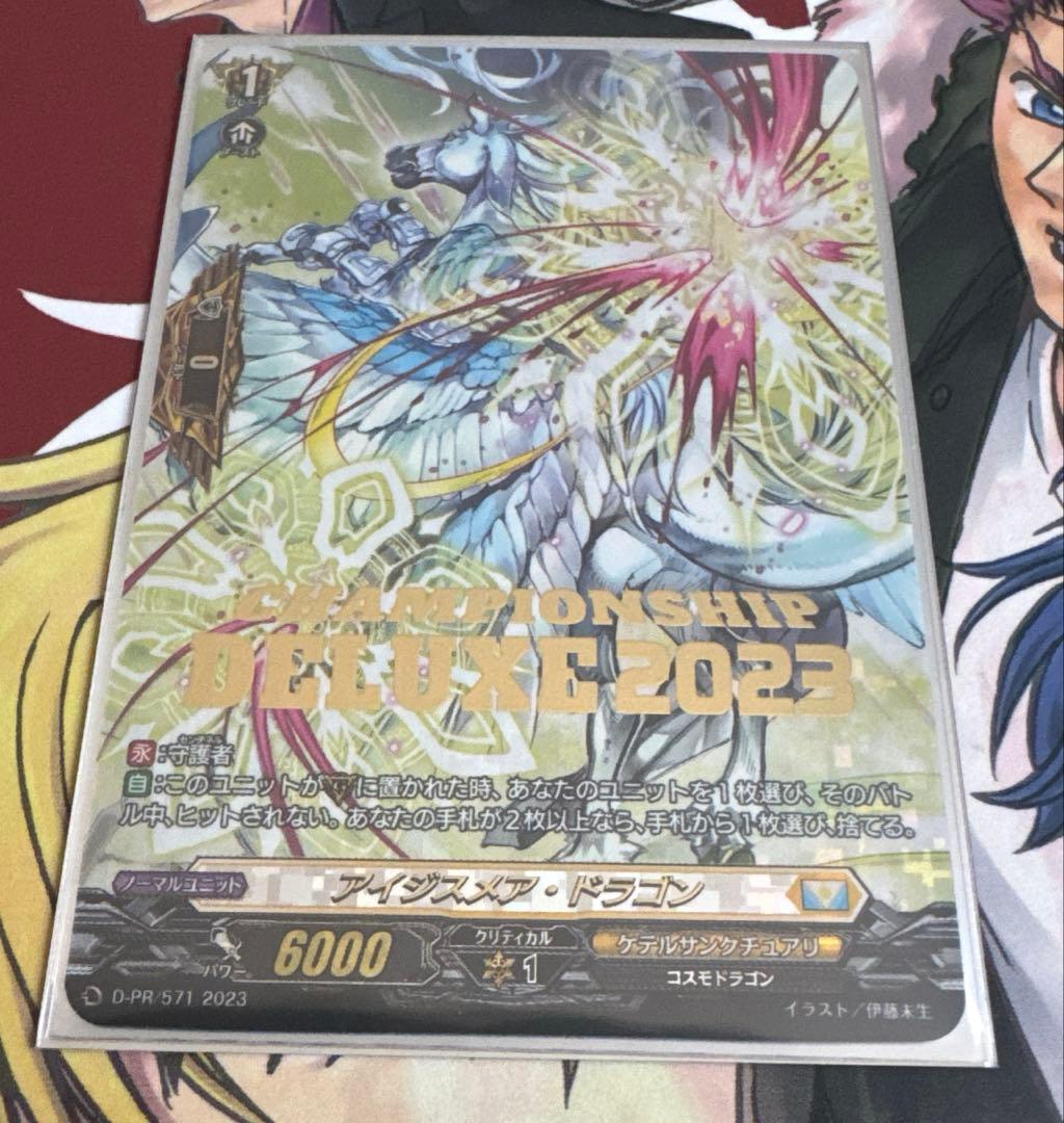 即購入可能　アイジスメア・ドラゴン　PR