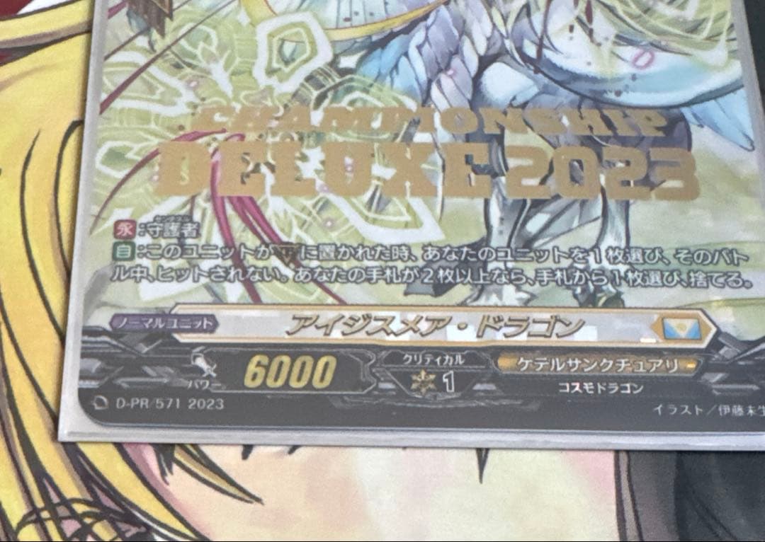 即購入可能　アイジスメア・ドラゴン　PR