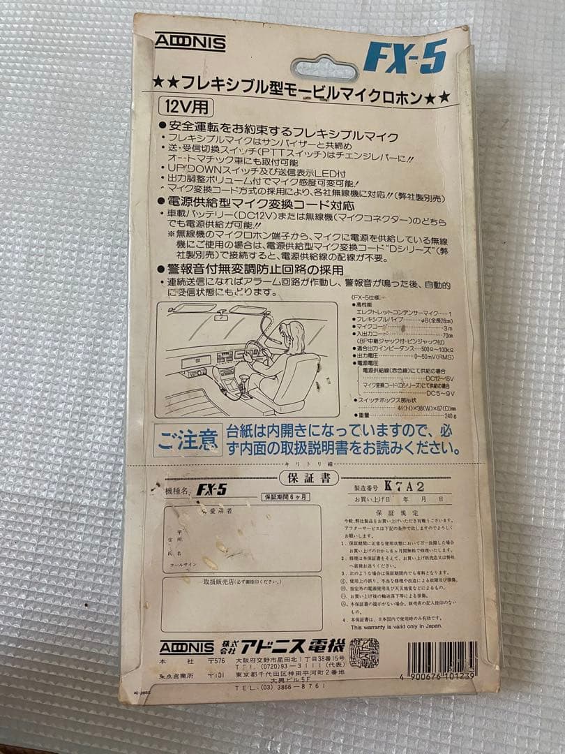 ADONIS FX-5 フレキシブル　モービルマイクロホン