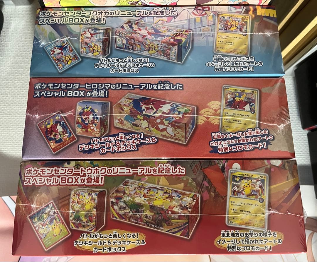 ポケモンセンター　スペシャルボックス BOX シュリンク付き　新品未開封　セット