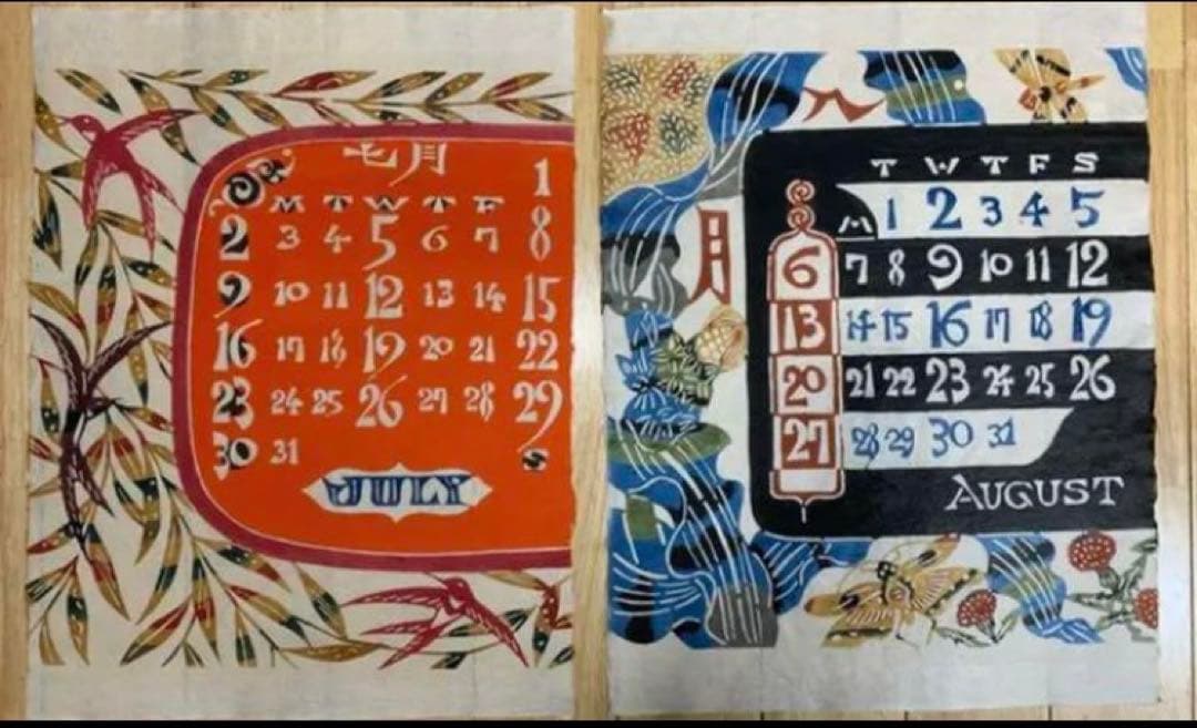 芹沢圭介　1961年　大判和紙12枚　カレンダー