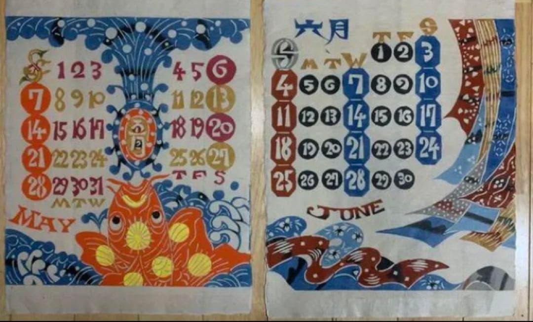 芹沢圭介　1961年　大判和紙12枚　カレンダー