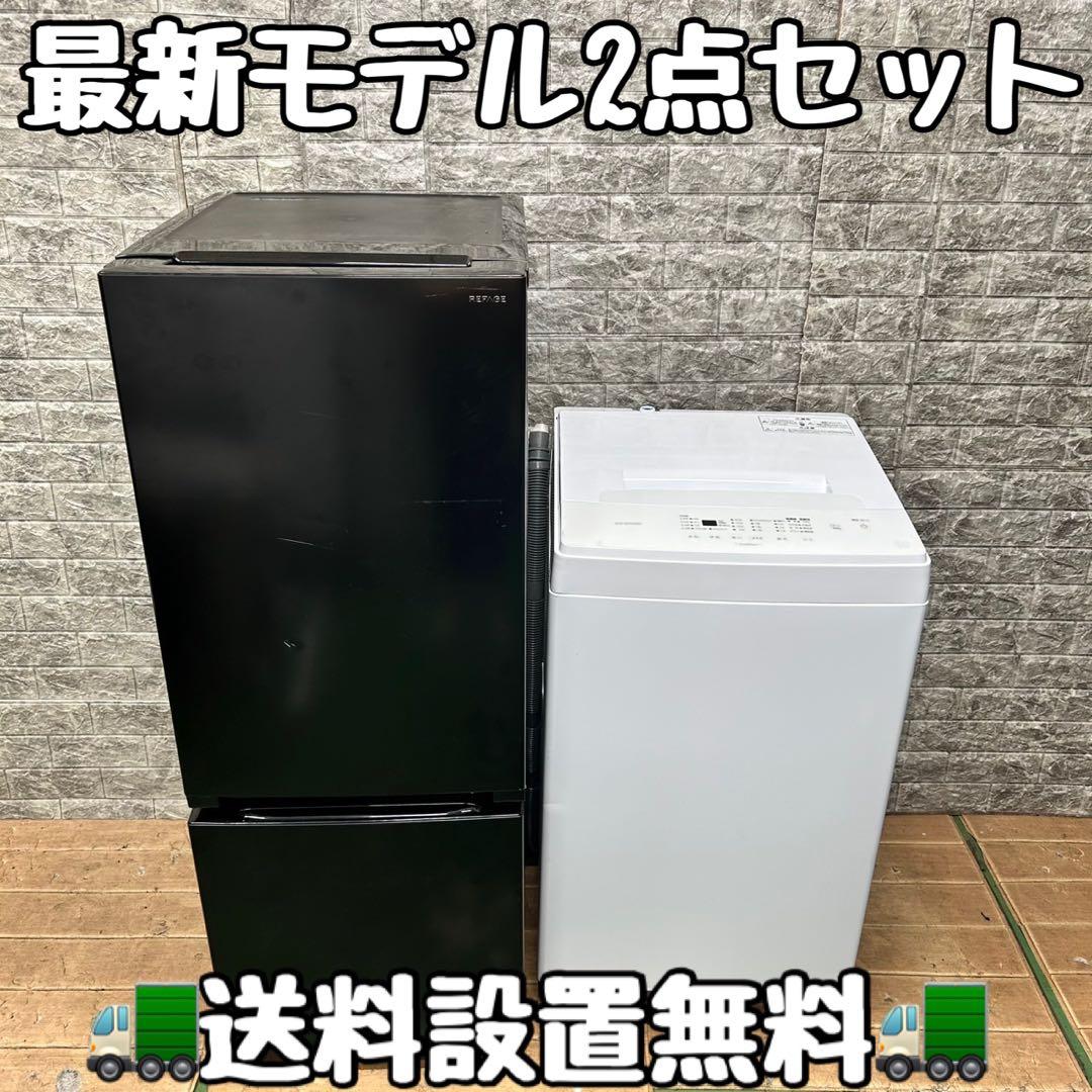 95 最新モデル　冷蔵庫　洗濯機　2点セット　小型　一人暮らし　2024年製