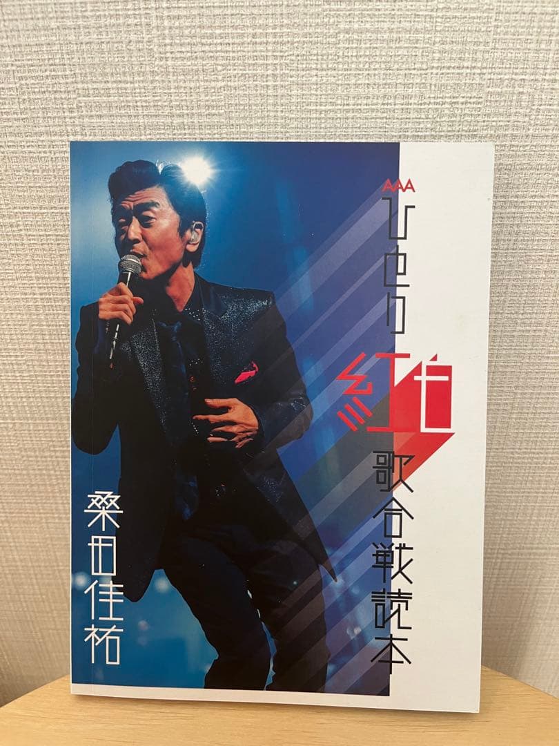 桑田佳祐 ひとり紅白歌合戦 DVD 三部作コンプリートBOX 大衆音楽クロニクル