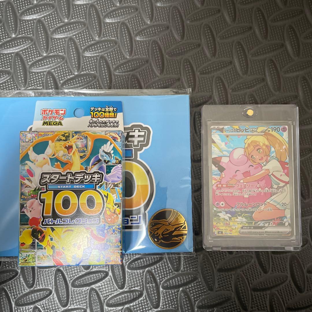 スタートデッキ 100 リーリエのピッピex SAR仕様　スタートデッキセット