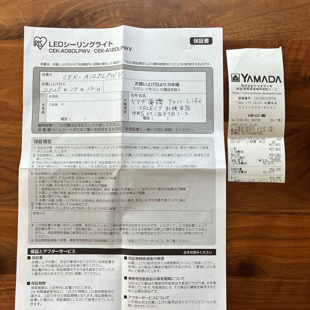 パネルライトLED シーリングライト 12畳 CEK-A12DLPWV