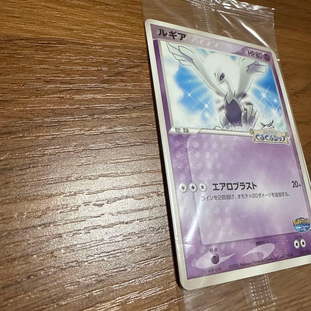 ポケモンカード ポケパーク ルギア ルギアのくるくるシップ 未開封