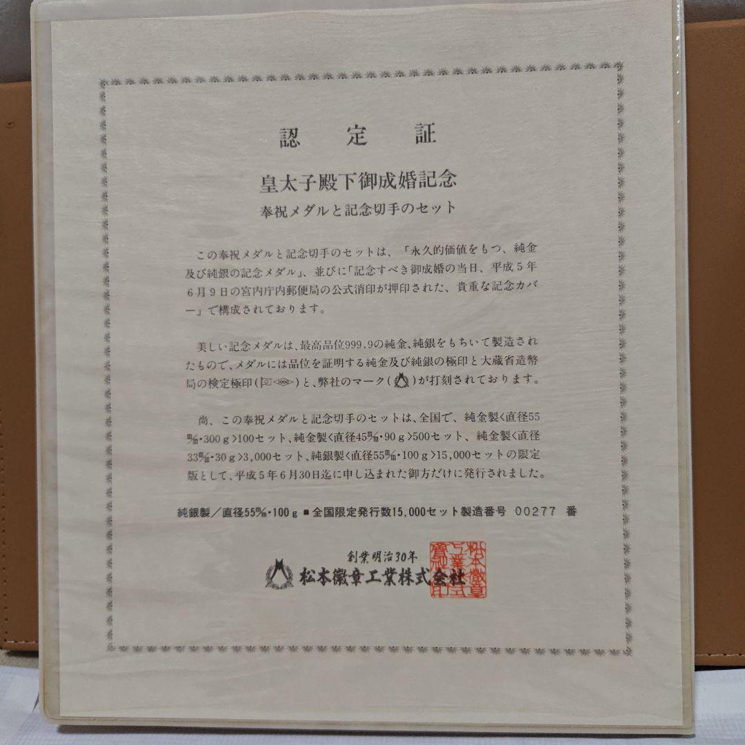 皇太子殿下御成婚記念 銀製硬貨セット(希少純銀100ｇ)