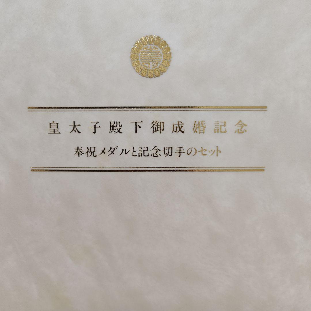 皇太子殿下御成婚記念 銀製硬貨セット(希少純銀100ｇ)