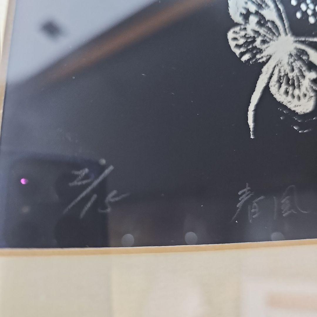 矢﨑勝美 リトグラフ「春風」直筆サイン