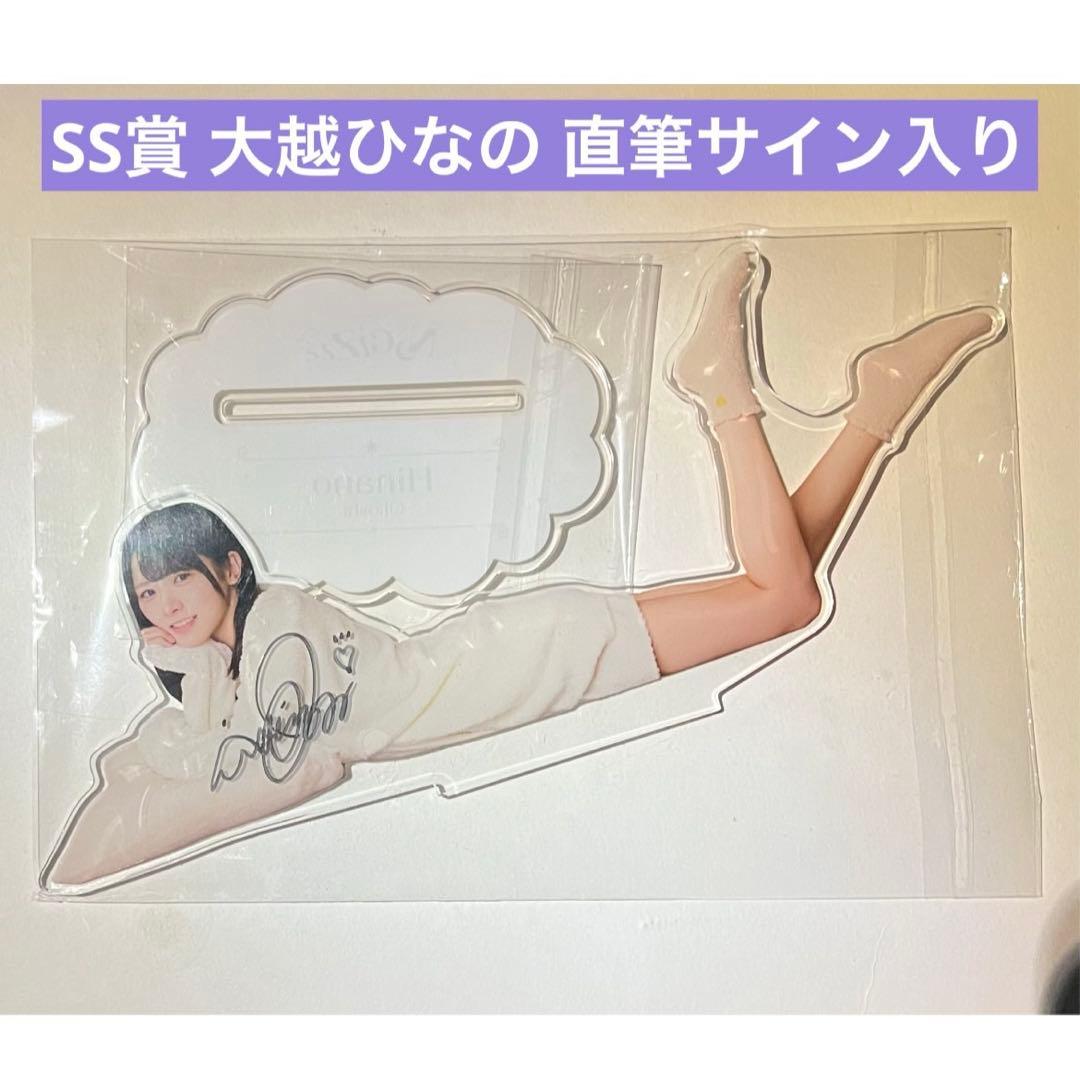 乃木坂46 大越ひなの モバイル SR賞 直筆サイン入り アクリルキーホルダー
