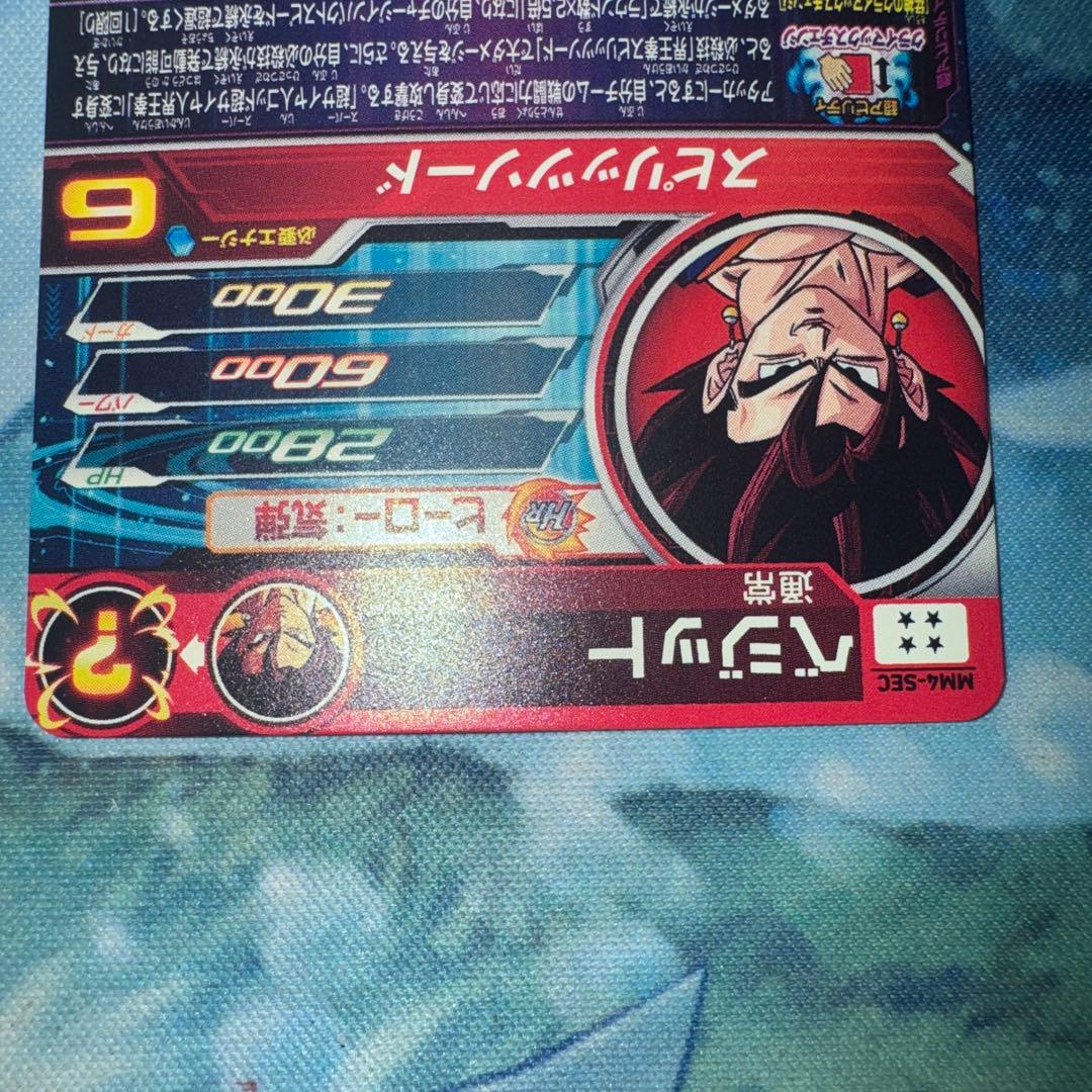 スーパードラゴンボールヒーローズ MM4-SEC ベジット