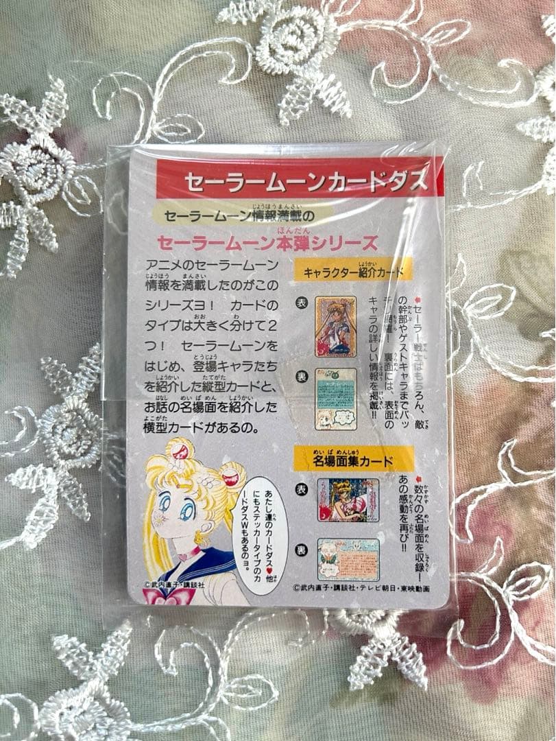 未使用未開封‼️美少女戦士セーラームーン 1億枚突破記念カードダス
