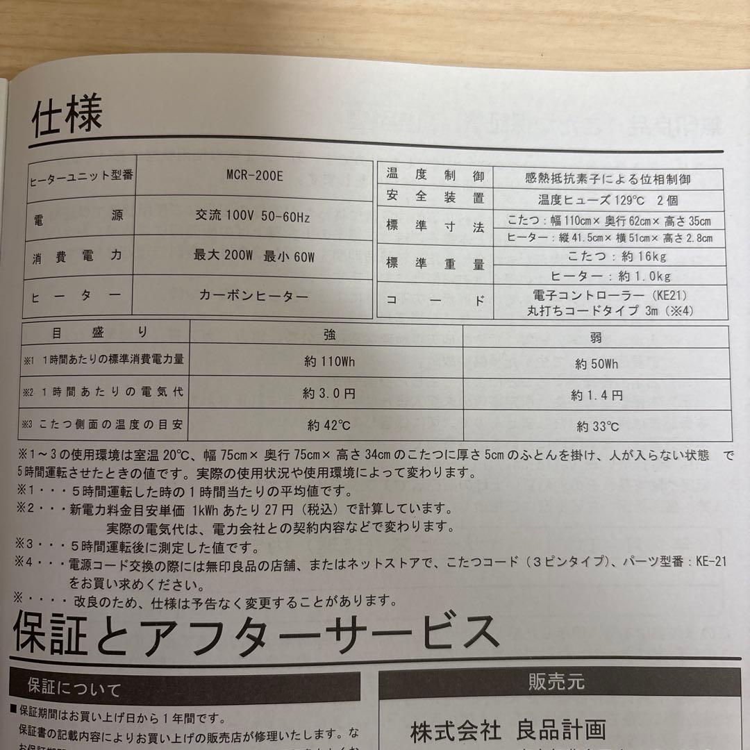 無印　ローテーブル・こたつ