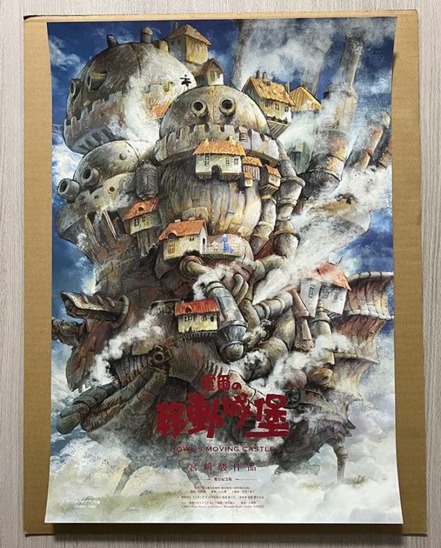 台湾 限定 映画 ハウルの動く城 ポスター A2 非売品 特典