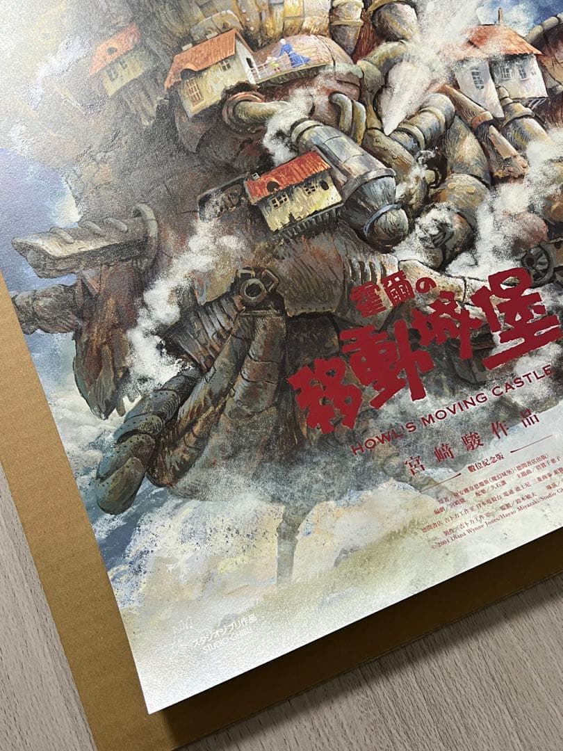 台湾 限定 映画 ハウルの動く城 ポスター A2 非売品 特典