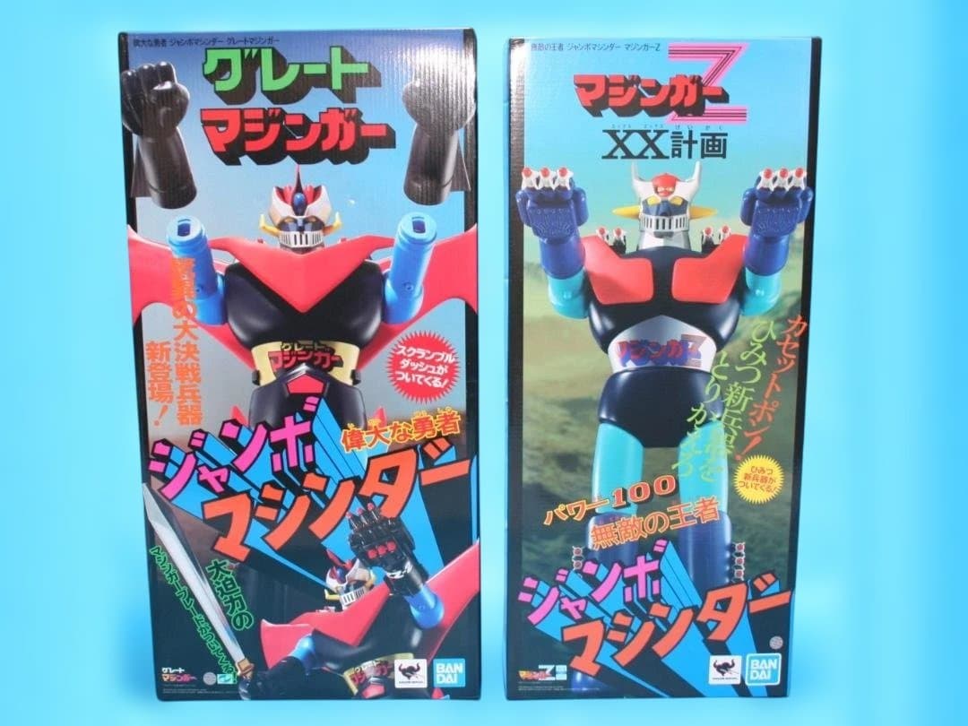 ◇バンダイ/ジャンボマシンダー【マジンガーZ】【グレートマジンガー】2体セット◇