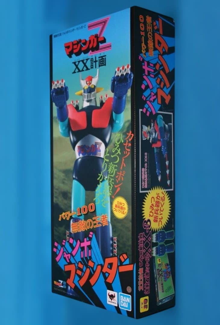 ◇バンダイ/ジャンボマシンダー【マジンガーZ】【グレートマジンガー】2体セット◇