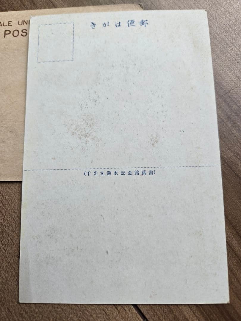 実物　日本海軍軍艦進水式記念品(C) 絵葉書セット 若葉　友鶴　剱崎　天龍