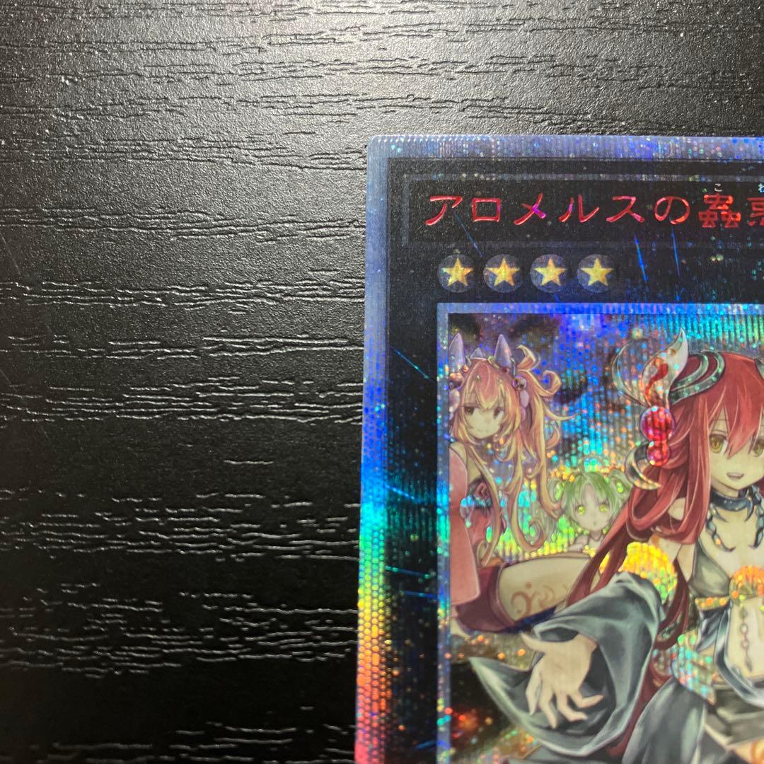 遊戯王　アロメルスの蟲惑魔 20thシークレットレア1枚
