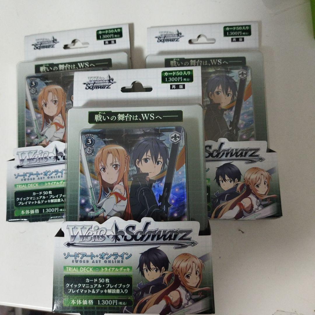 ヴァイス　再販版　未開封トライアルデッキ3個セット　ソードアート・オンライン