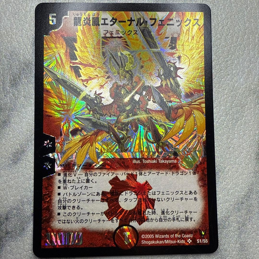 極美品　龍炎鳳エターナル・フェニックス　①