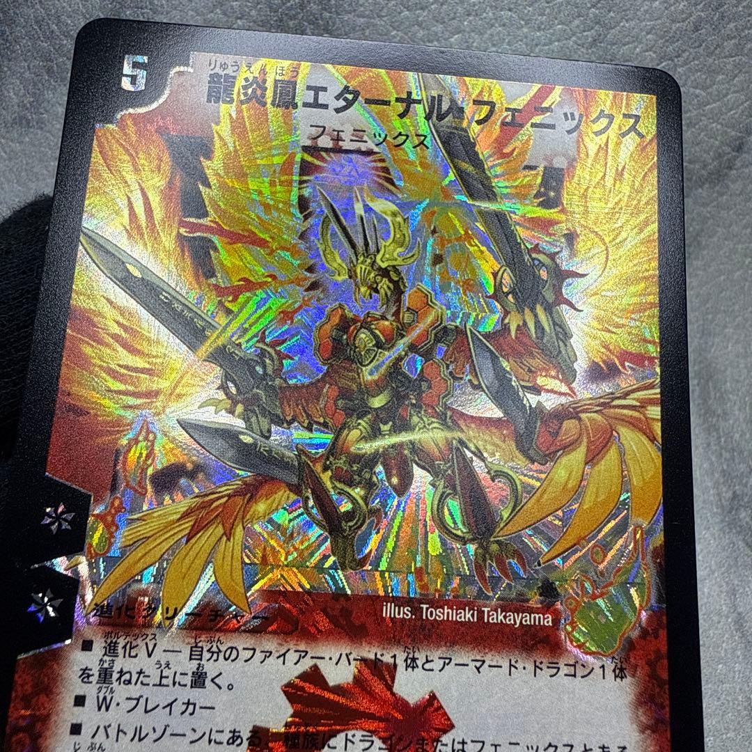 極美品　龍炎鳳エターナル・フェニックス　①