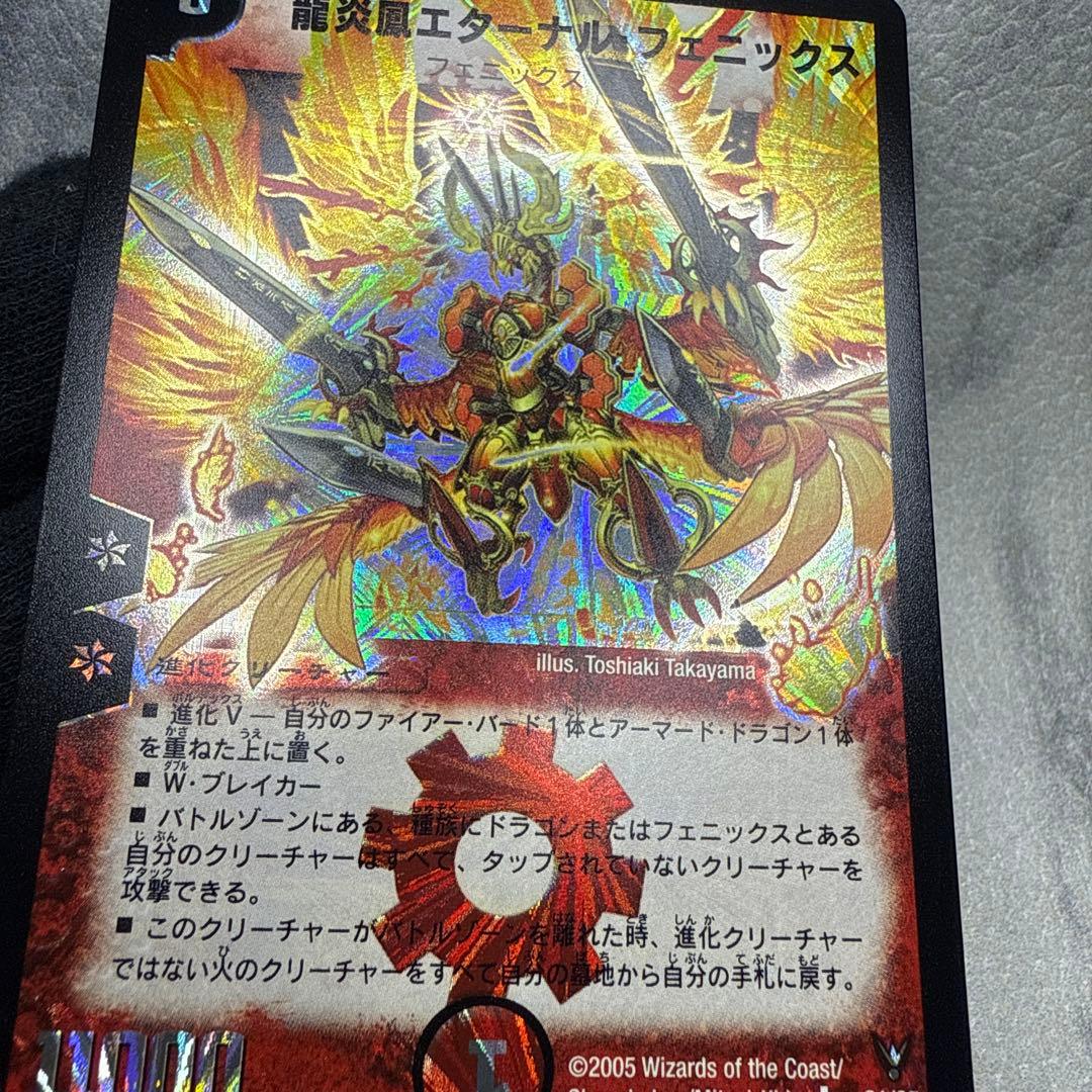 極美品　龍炎鳳エターナル・フェニックス　①