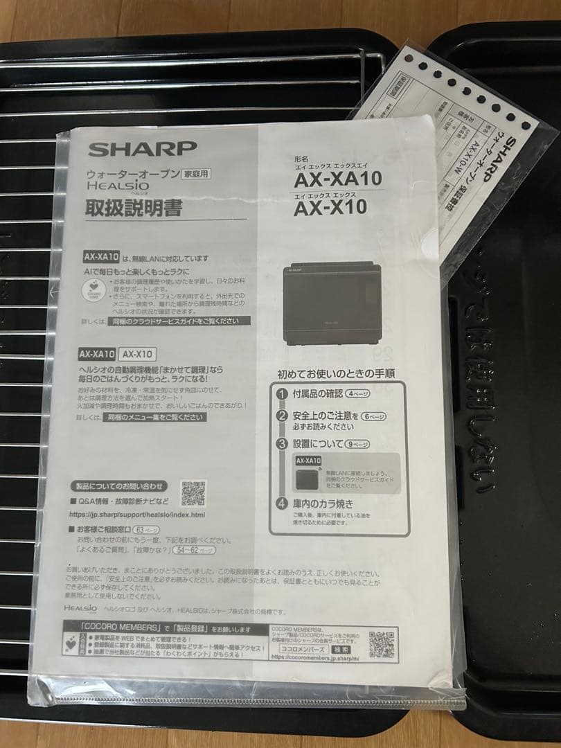 SHARP AX-X10 HEALSIO 電子レンジ