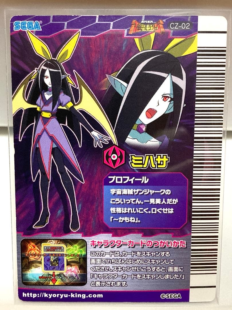 【希少】恐竜キング キャラクターカード ミハサ