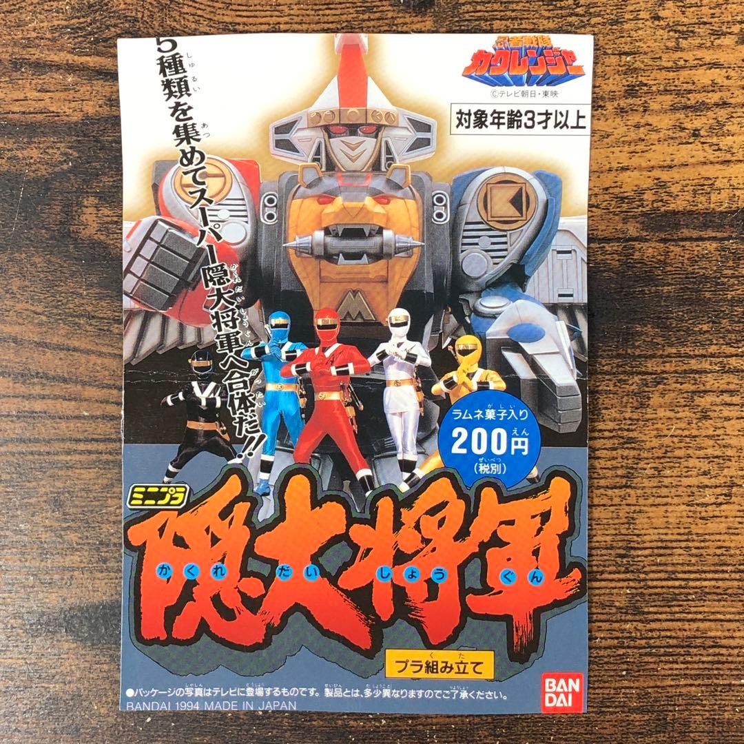 組立済 忍者戦隊カクレンジャー 隠代将軍 ミニプラ 希少 レア