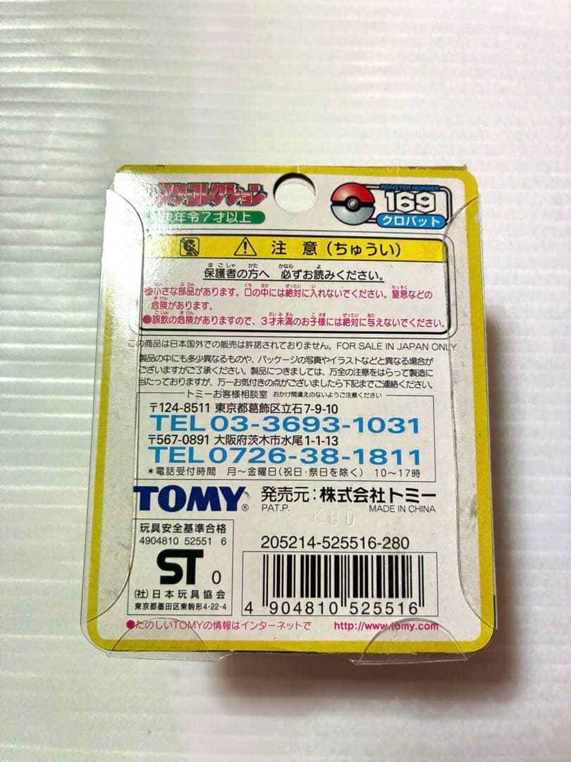 希少品　TOMYモンコレ169　クロバット　初期モンコレ