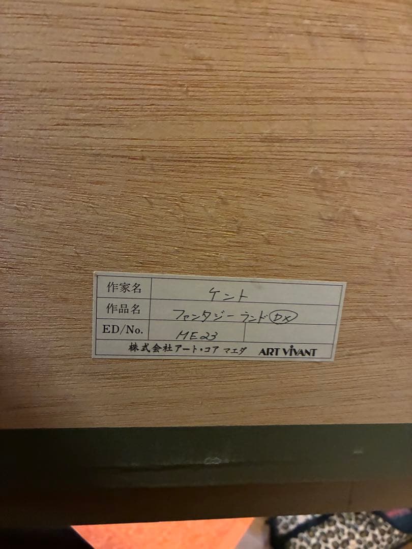 【メラニーケント】ディズニーランド35 周年記念　 「ファンタジーランドDX」