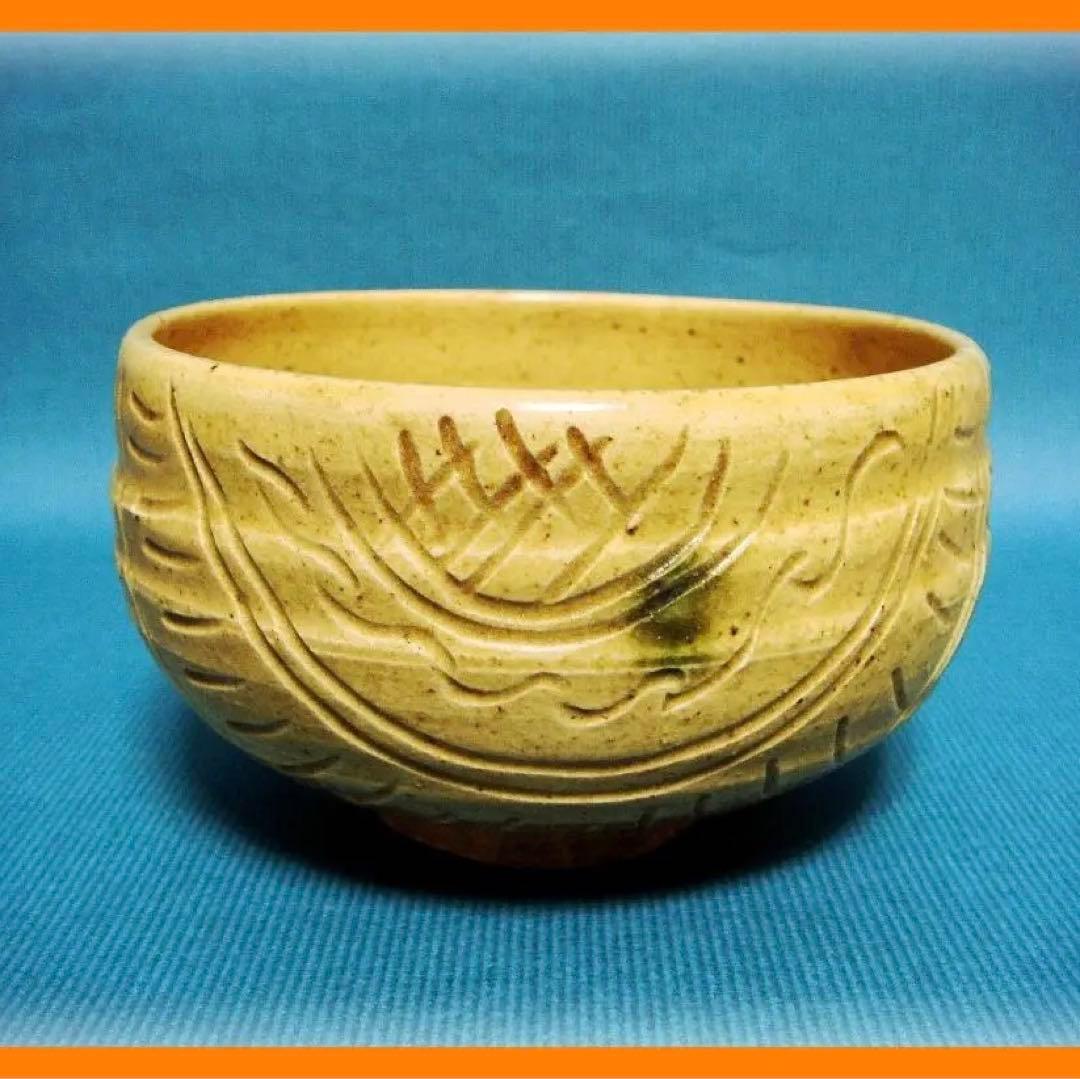472『黄瀬戸 俵茶碗』　/骨董品 古美術 アンティーク 古玩