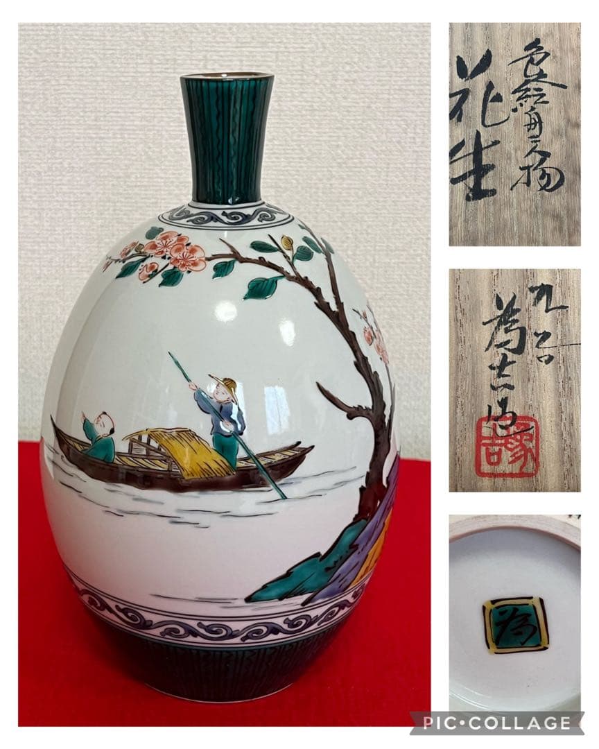 九谷の名工 三ツ井為吉作　 色絵 舟二人物図 花生　K322