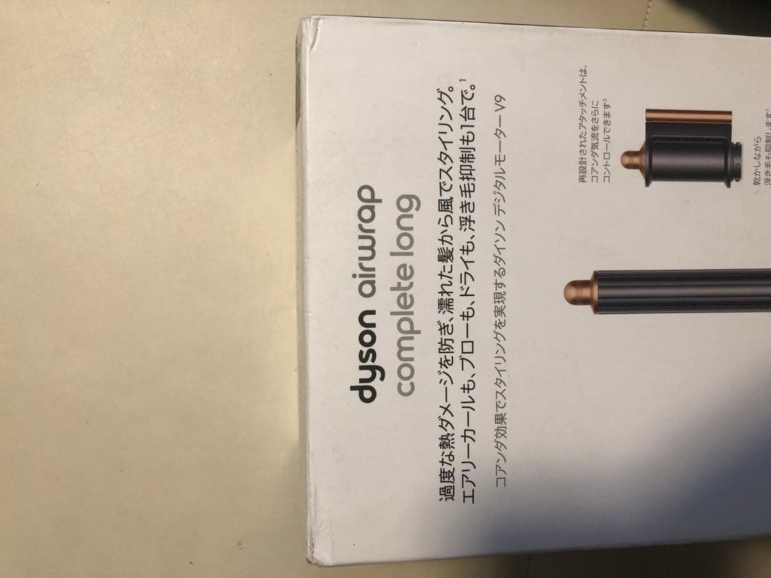Dyson Airwrap マルチスタイラー　HS05