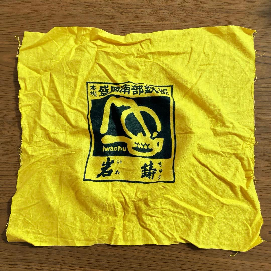 希少　南部鉄器 砂鉄　急須瓶 岩鋳 清茂作　鉄瓶 分福茶釜　狸　獣口　肉球