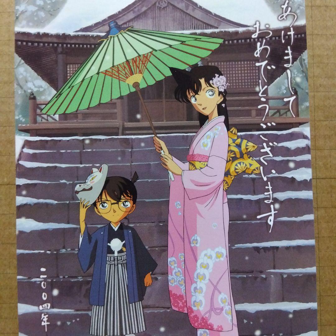 公*o様 名探偵コナン　年賀状　2004年　届いたハガキ