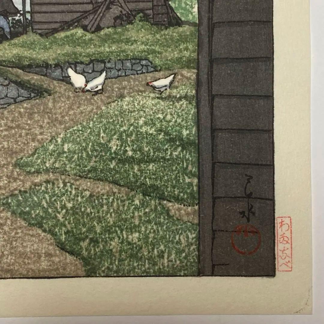 川瀬巴水 木版画 「舟津乃富士」 渡邊木版美術画舗 渡邉印・巴水印あり 中判作品