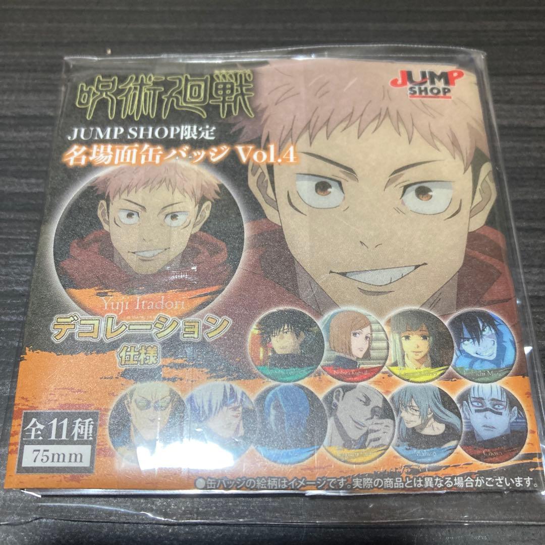 呪術廻戦 名場面缶バッジ 五条悟　vol.4