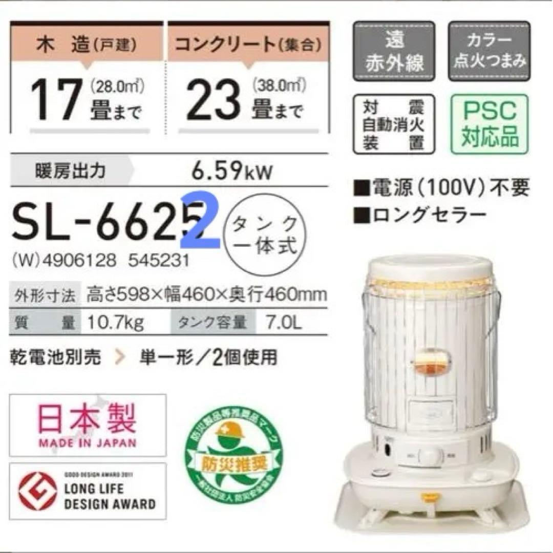 CORONA SL-6622 ストーブ 2023年モデル