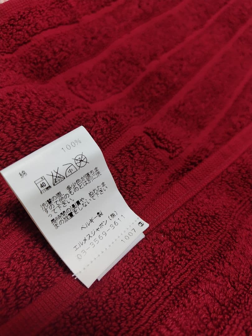 エルメス　ゲストタオル　バスマット