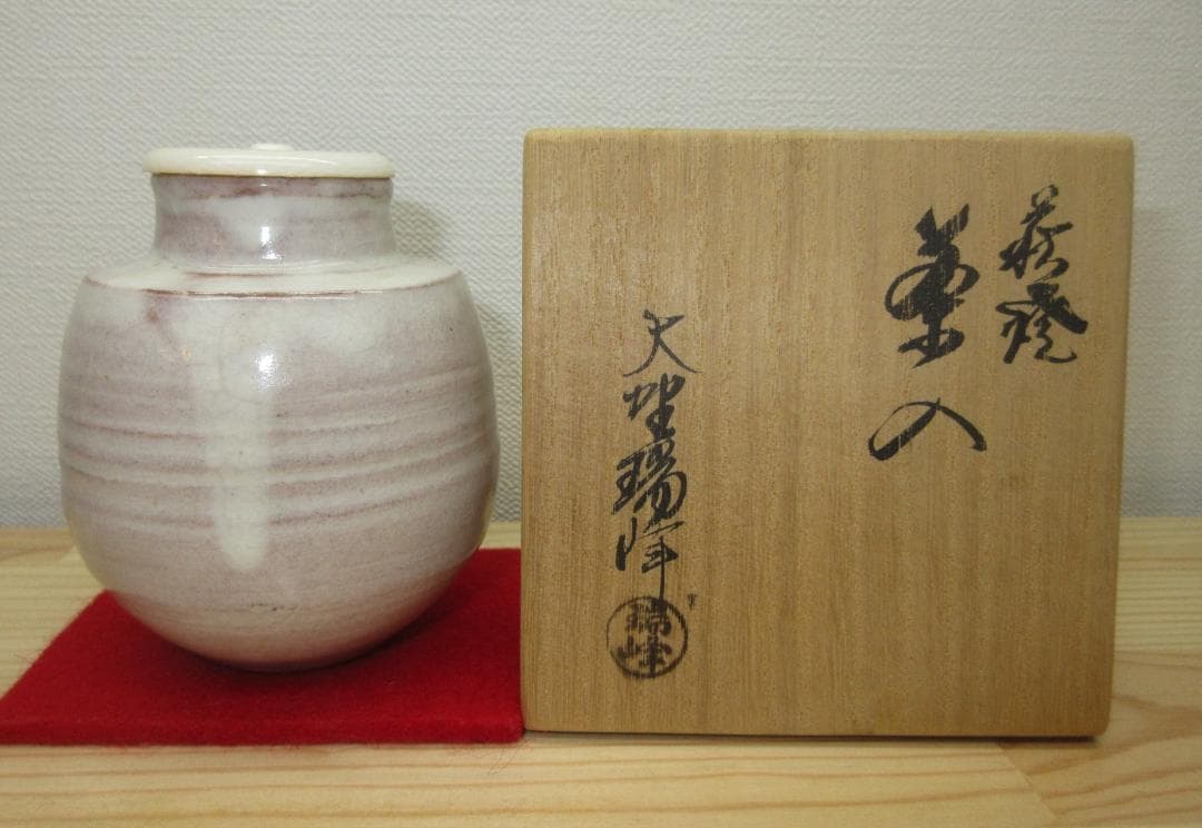 送料込【逢絢亭】茶道具 茶入 萩焼 伝統的な蓋 仕覆付 大野瑞峰 共箱入り