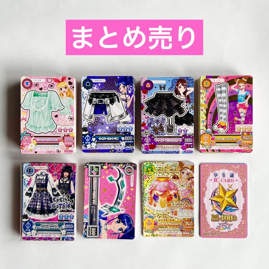 アイカツ カード プレミアムあり 初代 まとめ売り 245枚 ICカード2枚