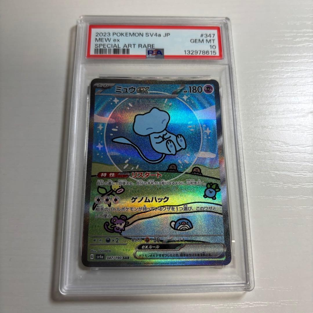 PSA10 ミュウex SAR SV4a シャイニートレジャー347/190