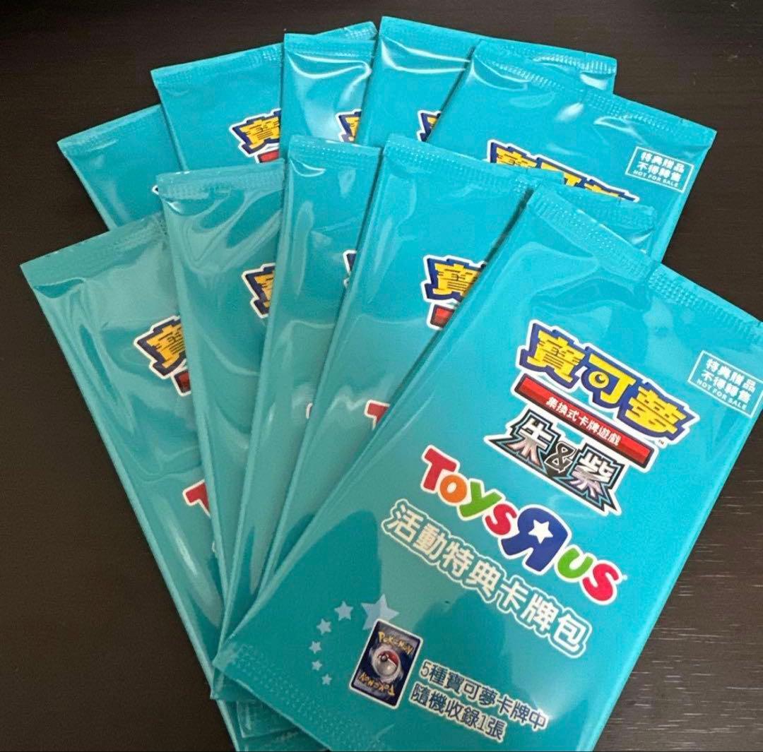 台湾限定 プロモ ポケモンカード トイザらス 海外限定配布　簡体字版