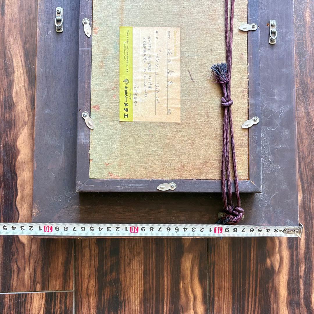 横田善夫「パンジー」油彩 SM 額装 研燦会創立 新潟出身 油絵 油画 絵画